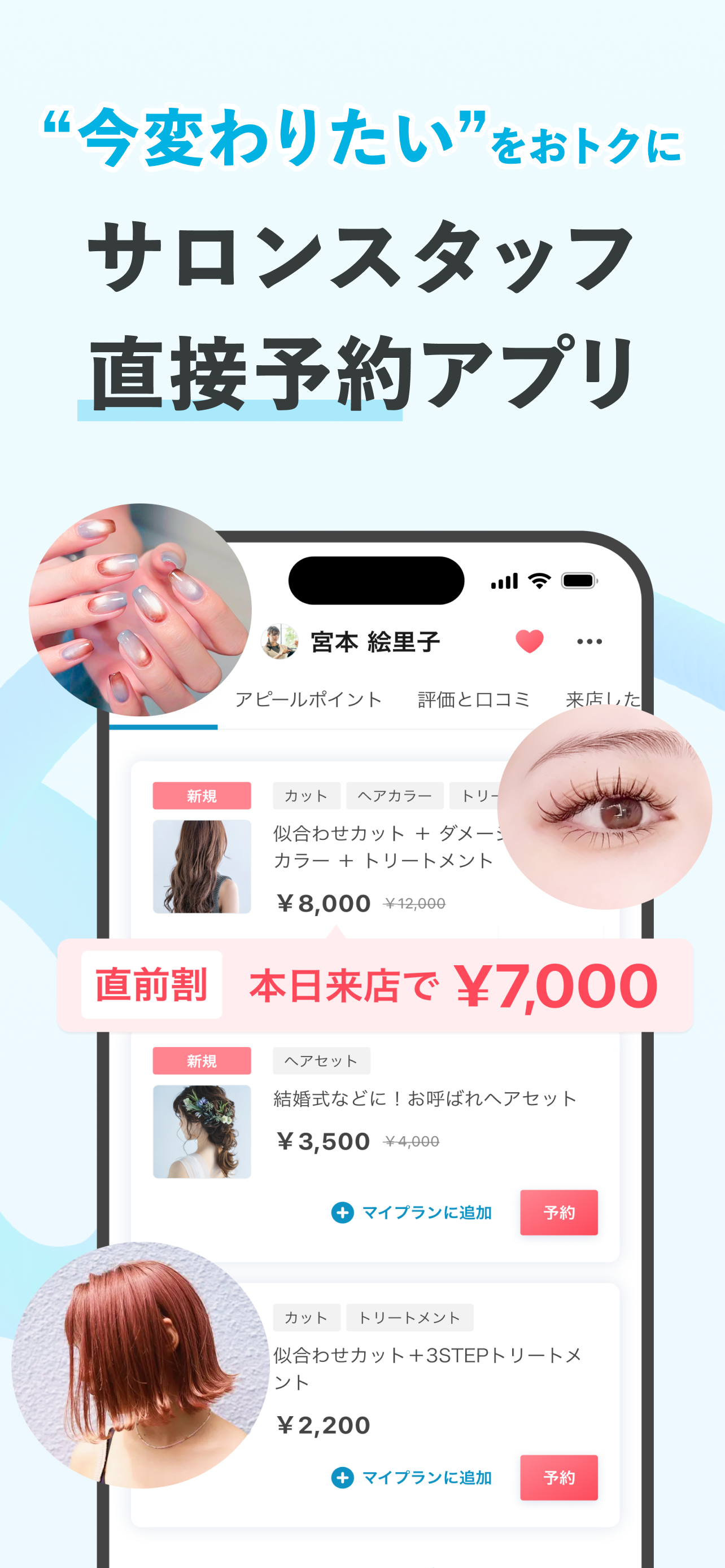 美容サロン予約はminimo（ミニモ）美容院／ネイル予約 screenshot 2
