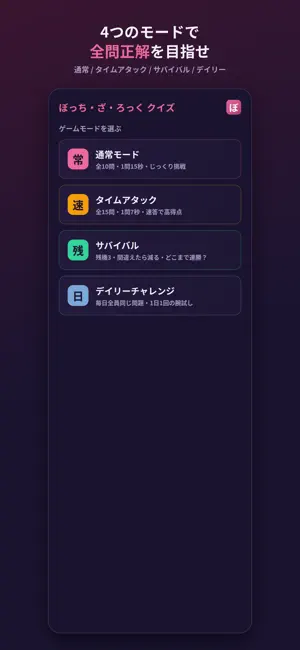 クイズ for ぼっち・ざ・ろっく screenshot 2