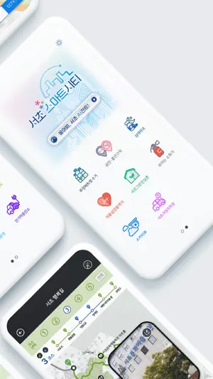 서초 스마트시티 screenshot 2