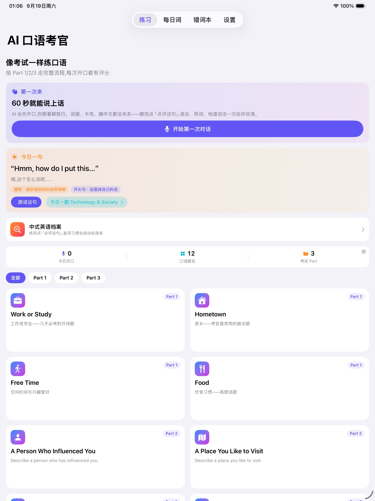 Screenshot 8 of AI 口语考官