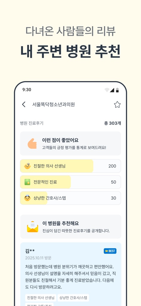 똑닥 - 병원 예약/접수, 실시간 대기순서 - 이 도구는 사용자가 병원을 선택하는 데 도움을 주는 상세한 진료 후기를 제공합니다. '이런 점이 좋았어요' 섹션과 구체적인 사용자 '진료 후기'를 통해 병원에 대한 풍부한 정보를 확인할 수 있습니다.