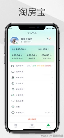 淘房宝 screenshot