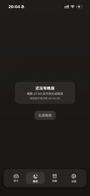 碎碎晚报 screenshot 2