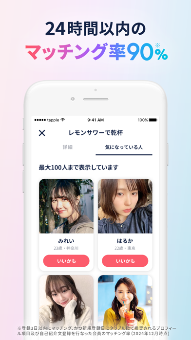 マッチングアプリ タップルのスクリーンショット
