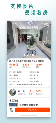 房源宝找房 screenshot