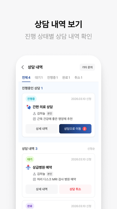 TLC 닥터스 screenshot