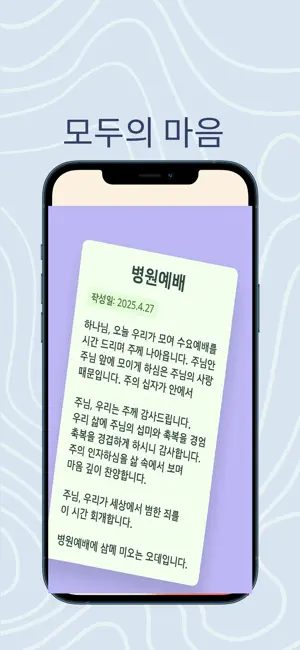 대표기도문 screenshot 4