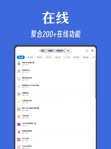 奇妙工具箱 - 拥有再多不如有我 iPad screenshot