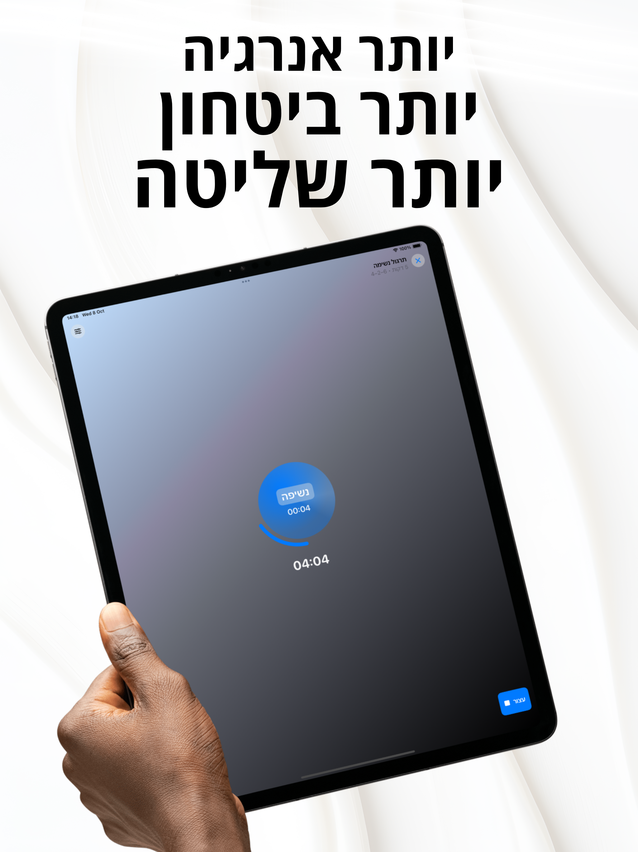 בידיים שלי
