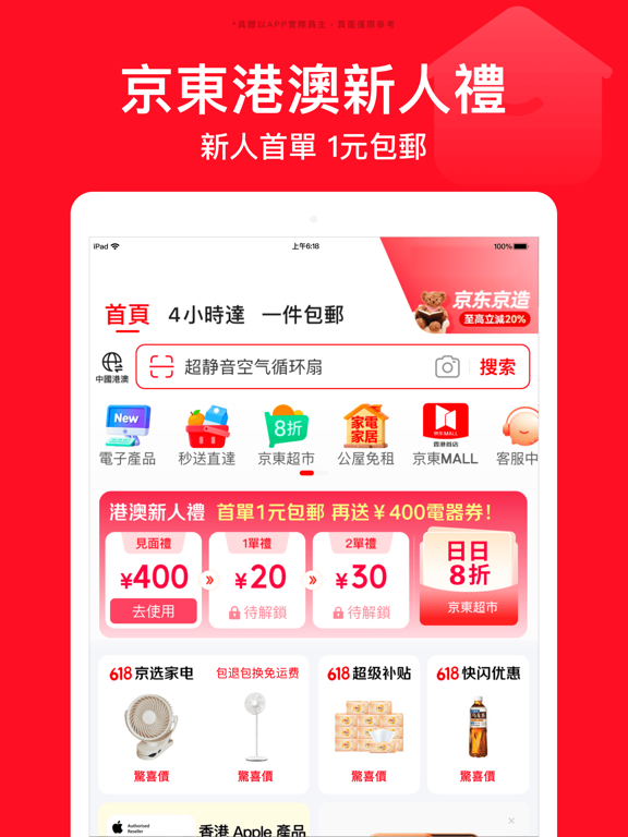 京東-又好又便宜 App Store preview screenshot 7