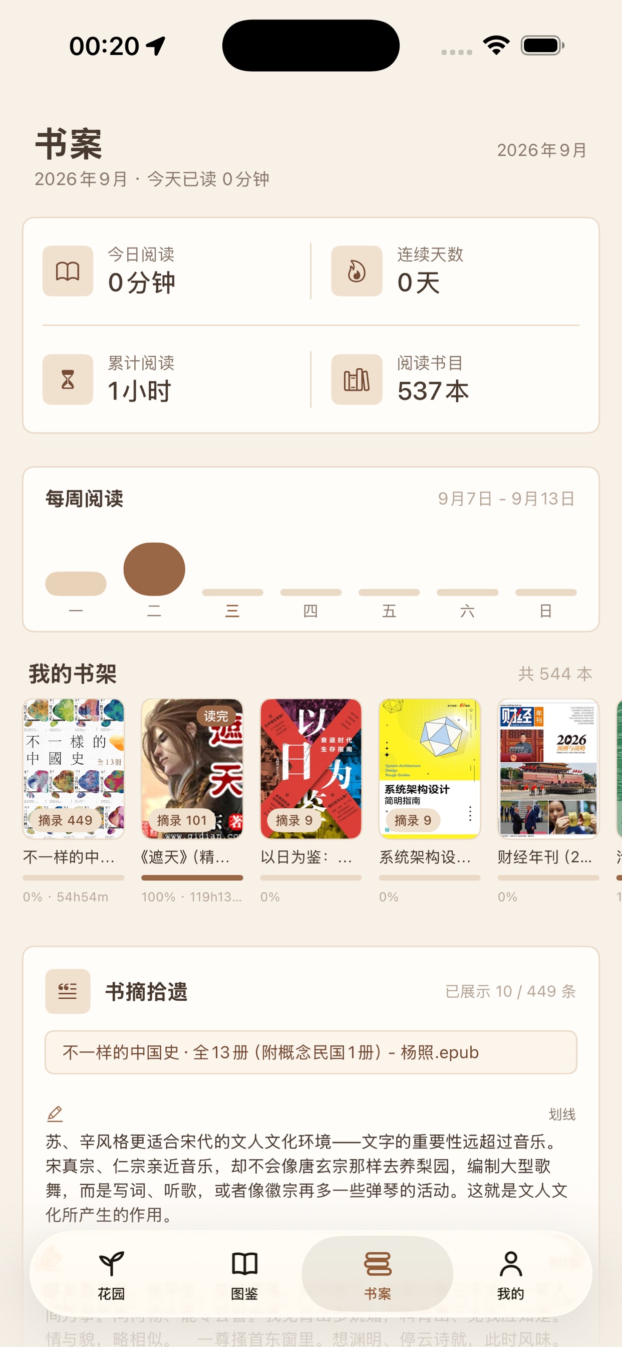 Screenshot 4 of 墨园