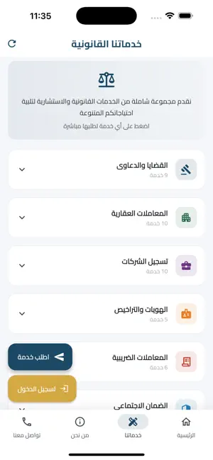 القلم للاستشارات القانونية screenshot 4