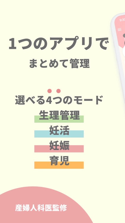 ママケリー：生理管理や妊活から妊娠･育児もママと子供のアプリ