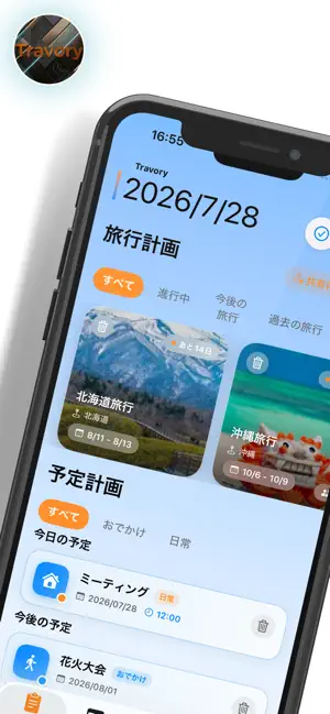 Travory　旅のしおりと旅行記録 iPhone screenshot 1