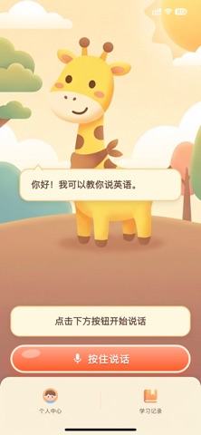 教我怎么说 - 我爱说英语 screenshot