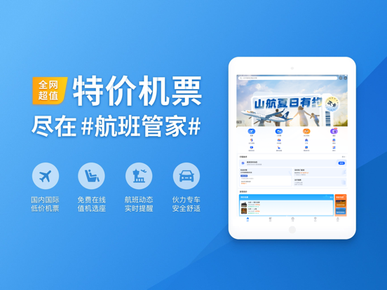 Screenshot #4 pour 航班管家-订特价机票酒店火车票专车