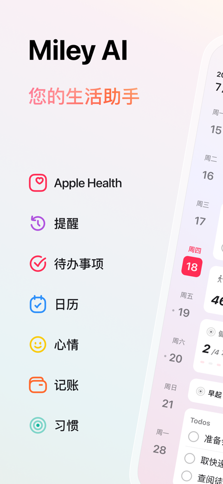 Miley AI - 待办、记账与日程安排工具 screenshot 1