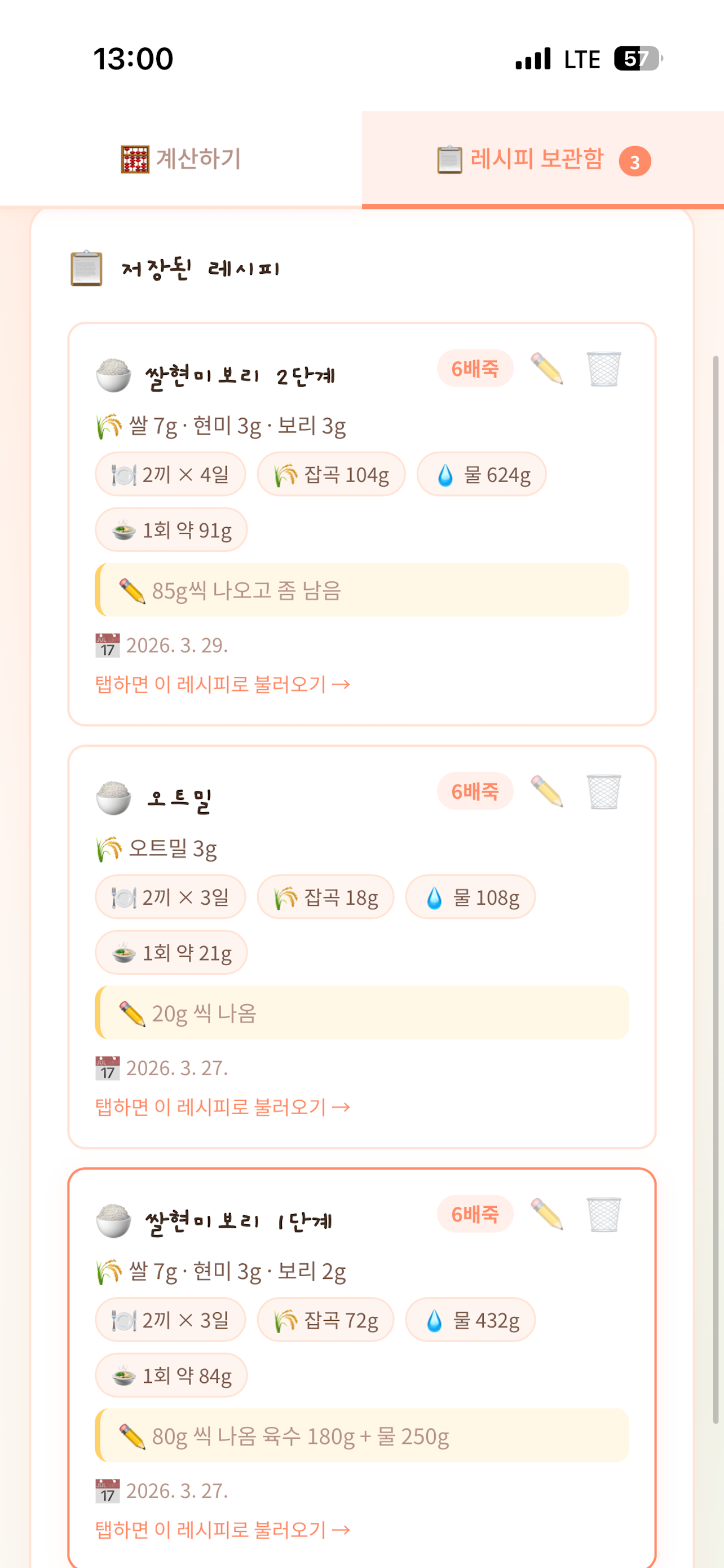 이유식 계산기 - 베이스죽 비율 자동계산