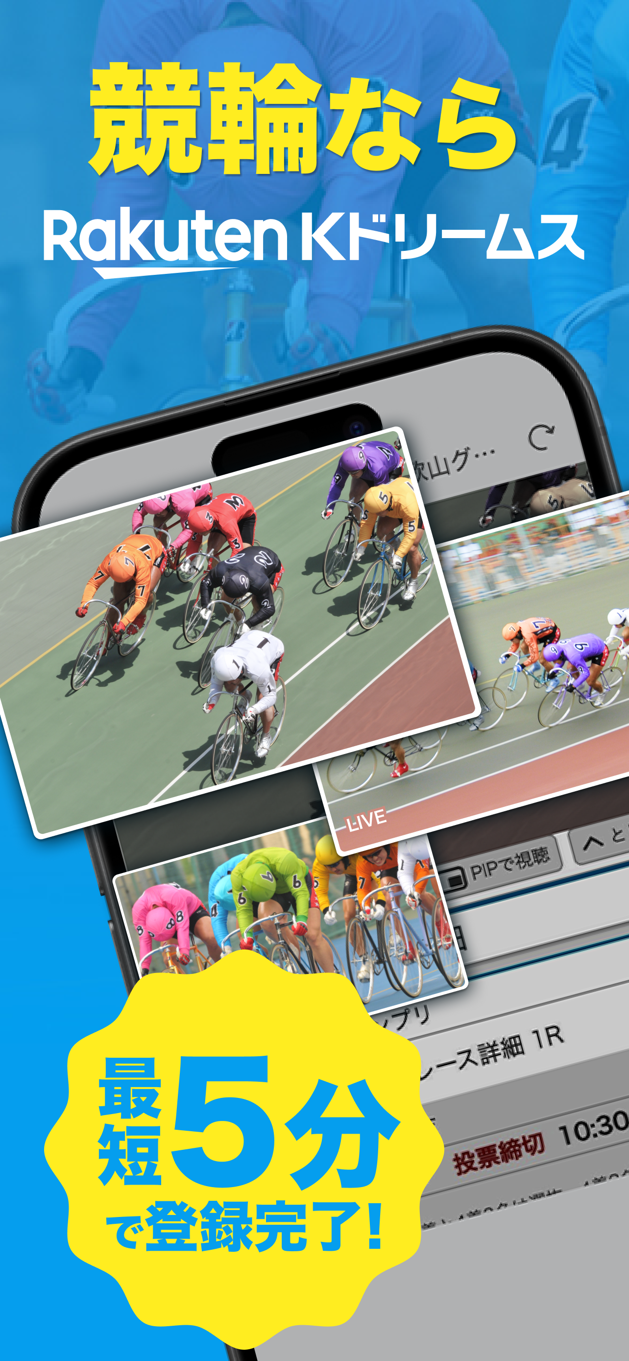 楽天Kドリームス - 日本全国の競輪場に投票できる競輪アプリ