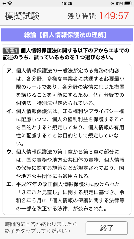 #9. 個人情報保護士認定試験 1日5分で合格へGO!(模擬試験付) (iOS) 由: SURGENT Inc.