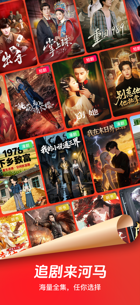 河马剧场-全网热门短剧无限看 screenshot 1