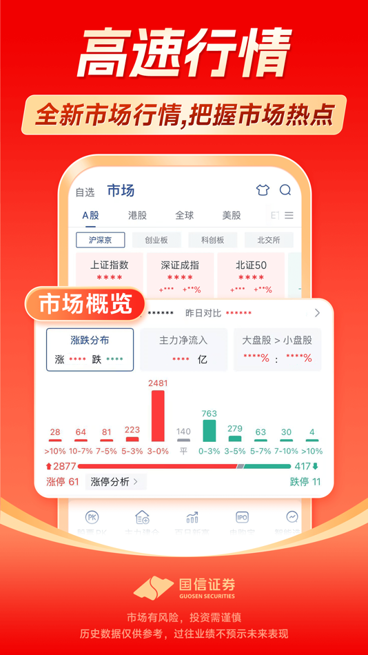 #8. 国信金太阳-股票炒股证券开户交易软件 (iOS) Podle: 国信证券股份有限公司