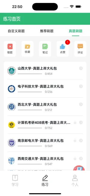 计算机考研 screenshot 4