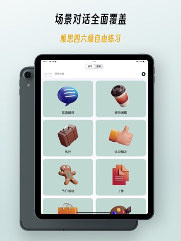 英语发音 - 通关托福雅思四六级