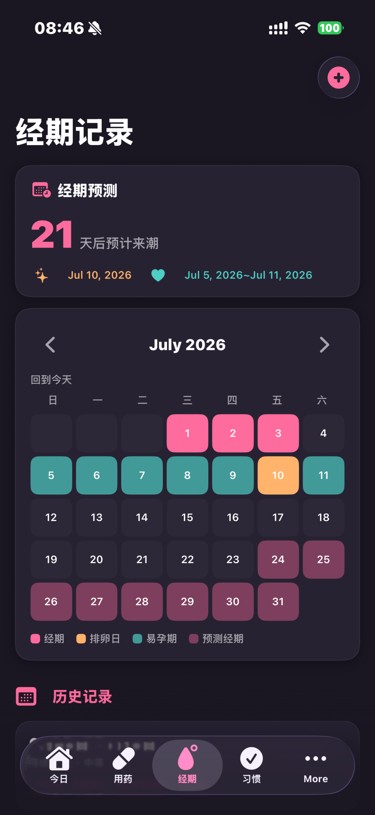 美月日记-记录日常健康 screenshot 3
