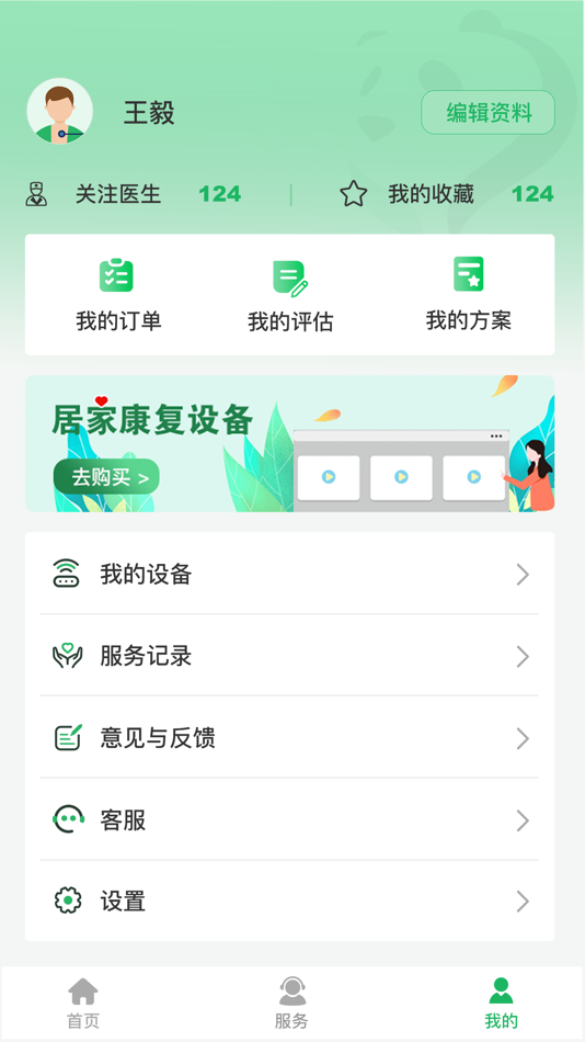 #3. 熊猫优康复 (iOS) 由: Dapingheng Intelligent Technology Co., Ltd