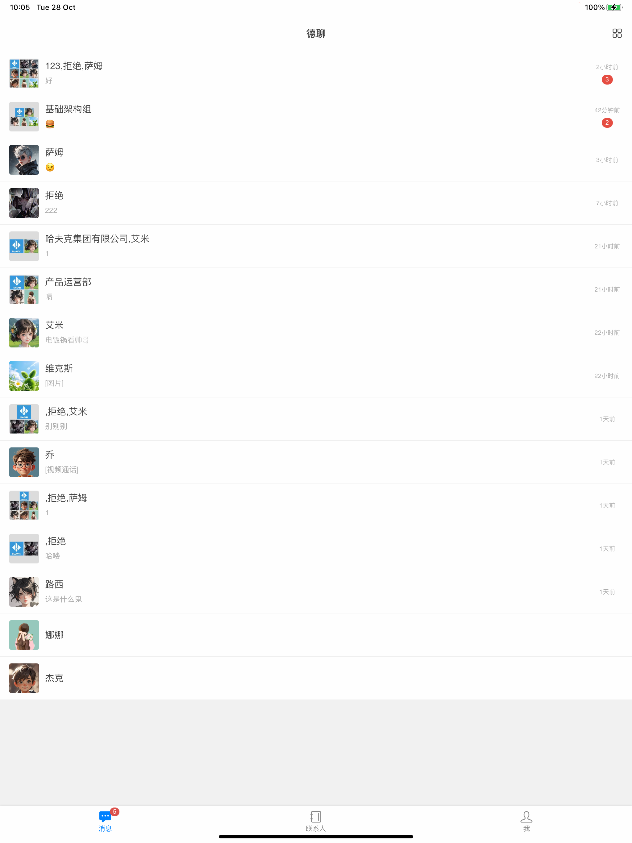 德聊 screenshot 5