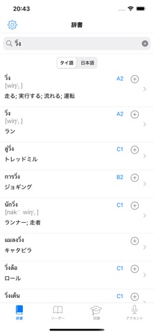 タイ語 プロ - 辞書 Thai C1 のスクリーンショット