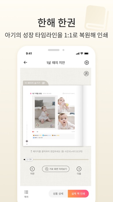 Bebememo - 아기의 스마트 사진 앨범 iPhone screenshot 7