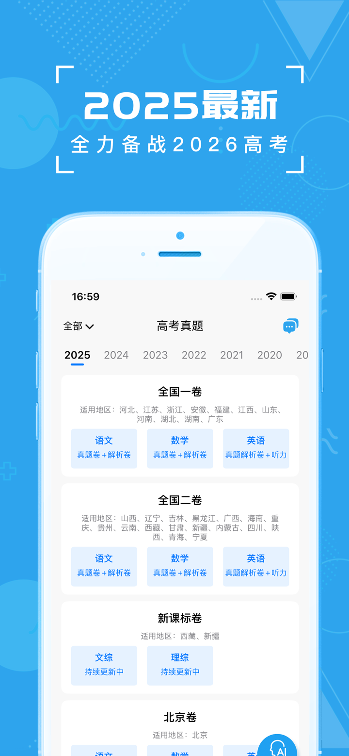 高考真题-历年高考试卷、2025年最新高考笔记和高中高考题库 screenshot 1