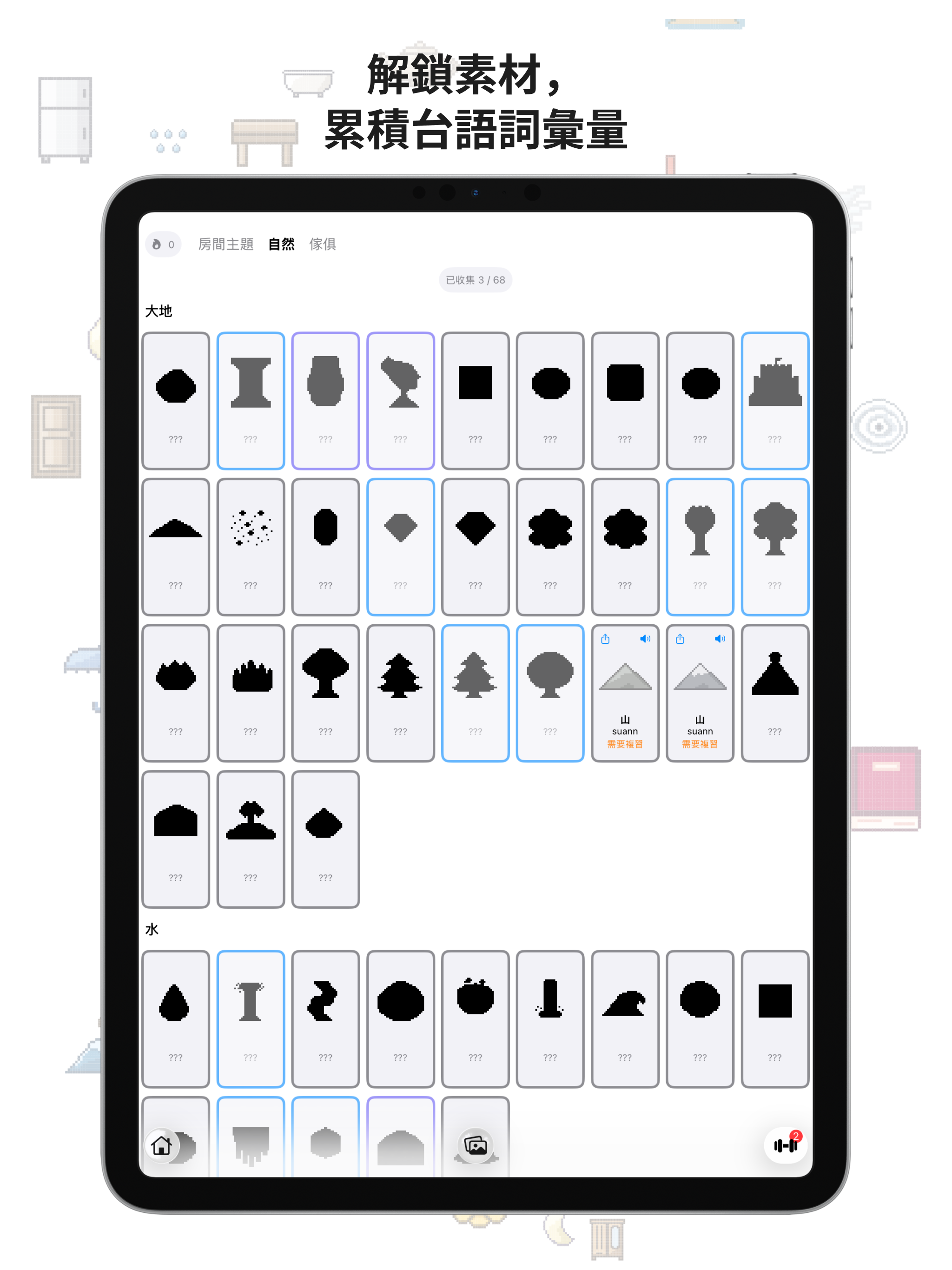 台語房間 Vocab Room：學台語文、台語認證