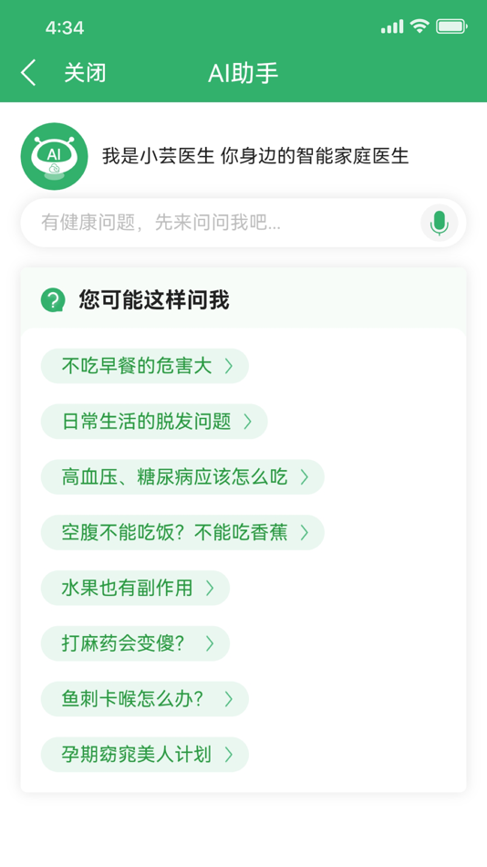 #4. 广东云医院 (iOS) 由: 广东芸辉科技有限责任公司