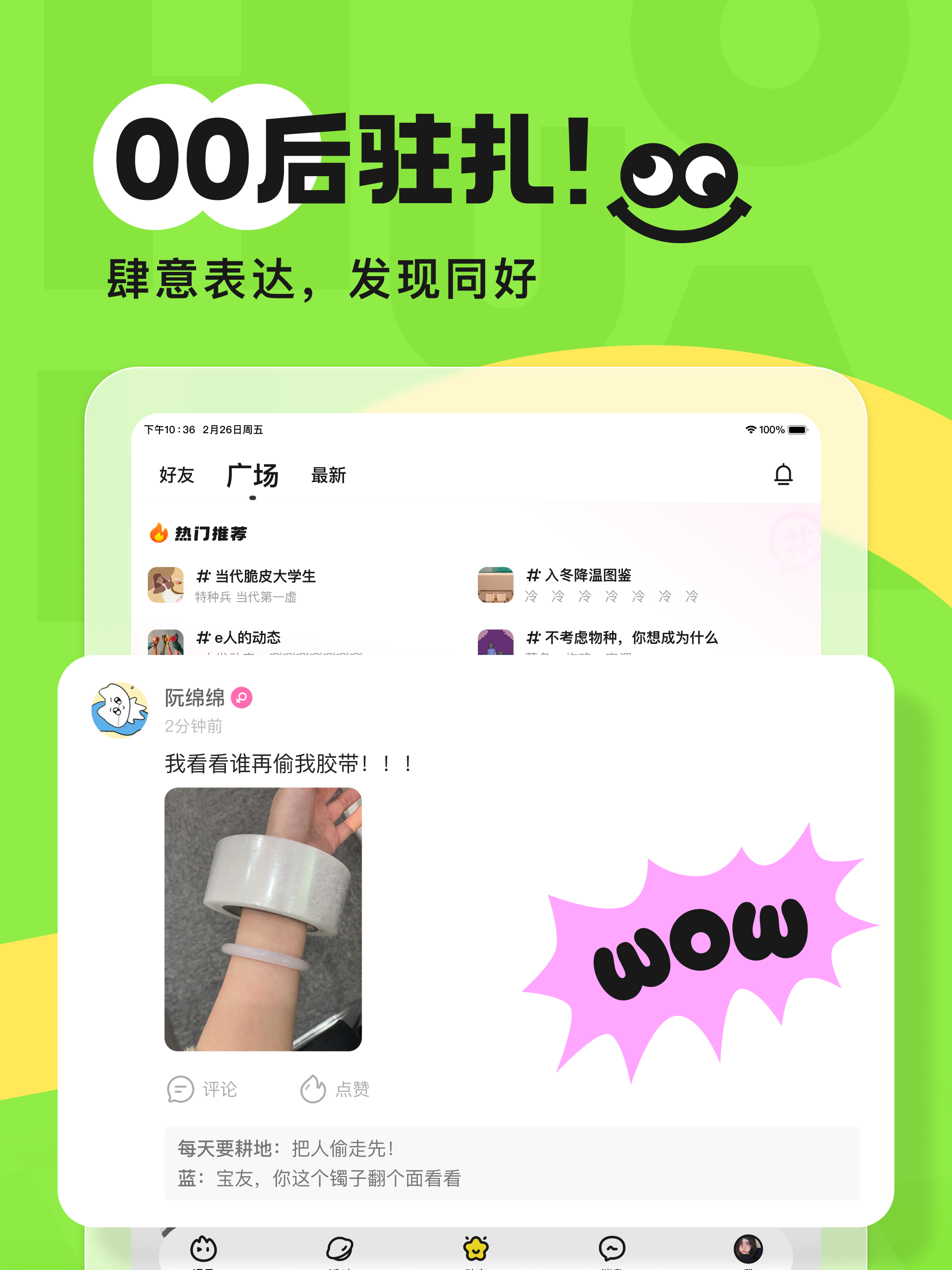 火花Chat - 擦出不一样的小火花 screenshot 11