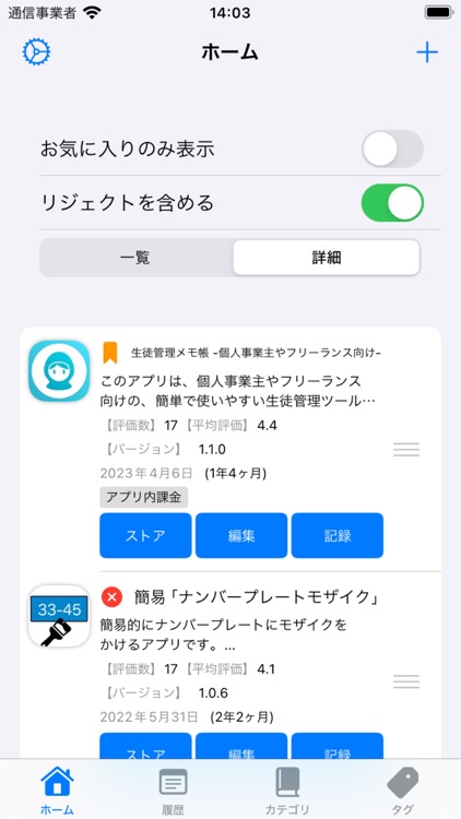 アプリ開発管理