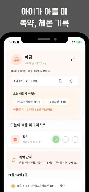 열기 - 열나요. 체온·복약 기록, 가족과 공유 screenshot 1