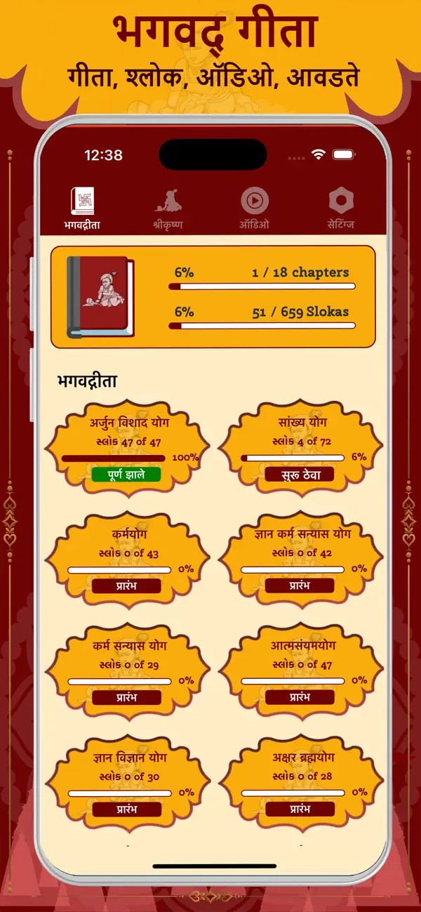 Screenshot #1 pour Bhagavad Gita Marathi