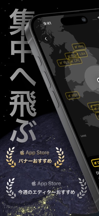 FocusFlight - 集中を取り戻したいあなたへ スクリーンショット1