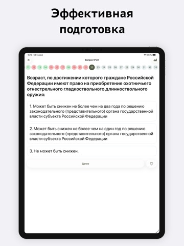 Экзамен на оружие - тесты 2026 iPad screenshot