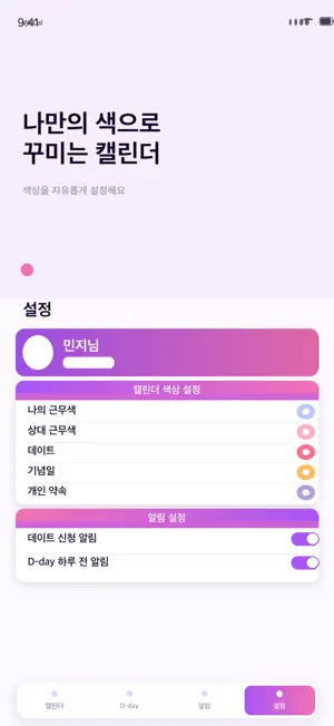WeCal - 교대근무 커플 캘린더 screenshot 4