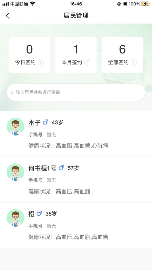 #2. 中福家医服务端 (iOS) 게시자: 中福丝路(北京)控股有限公司