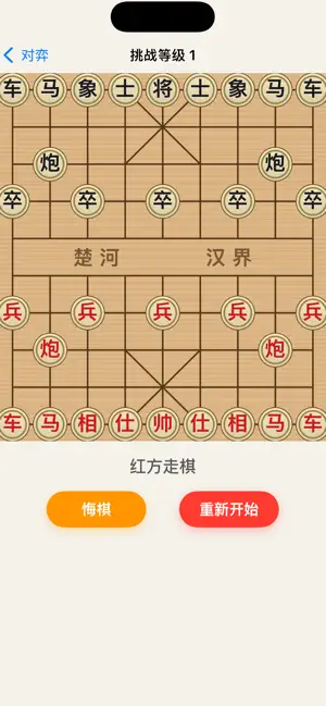 单机象棋-象棋单机版&中国象棋游戏 screenshot 4