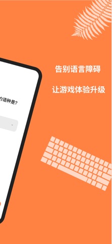 游戏翻译大师 screenshot