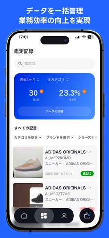 BuyerX – AIによるリユース業界向け真贋鑑定 screenshot