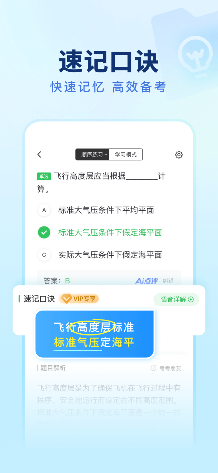 元贝驾考无人机 screenshot 3