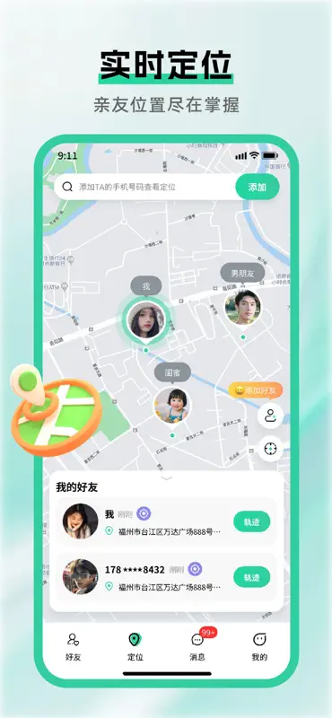 手机定位查家人位置 screenshot 4 of 5