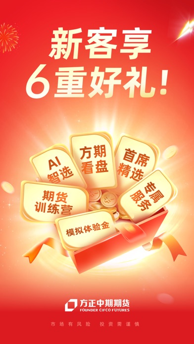 Screenshot #2 pour 方正中期方小期-期货开户交易资讯行情软件